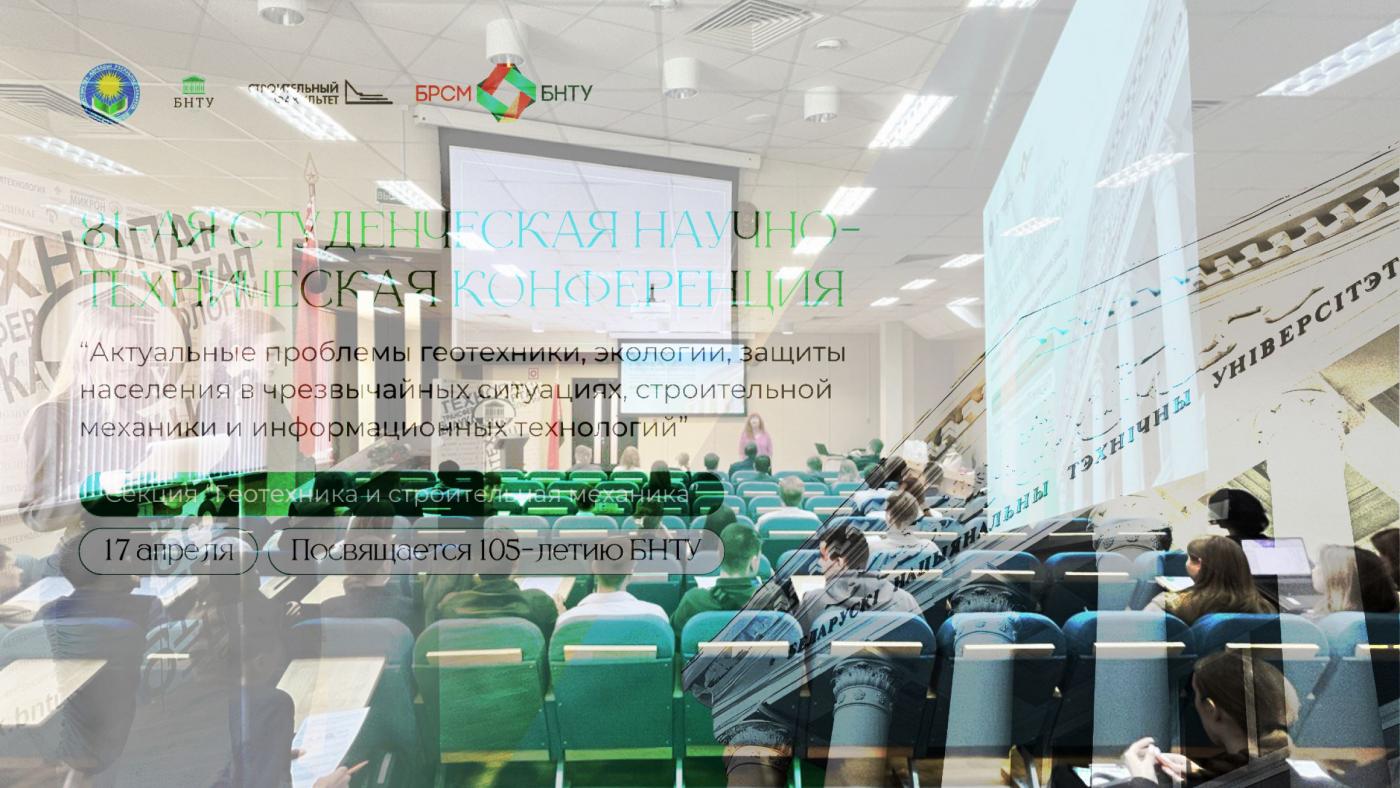 На строительном факультете прошла секция 81-й студенческой конференции